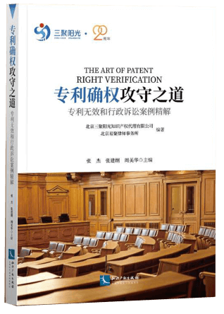 專利確權(quán)攻守之道