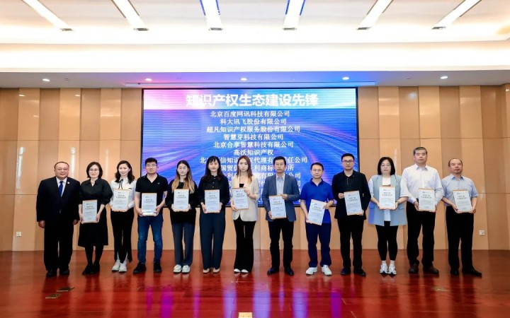 三聚陽光出席中國知識產權年會啟動會并榮膺“知識產權生態(tài)建設先鋒”獎項