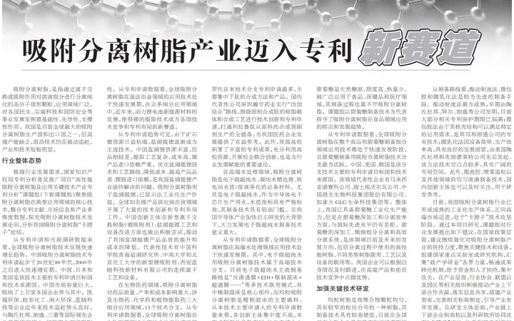 “吸附分離樹脂產(chǎn)業(yè)邁入專利新賽道”——《中國知識(shí)產(chǎn)權(quán)報(bào)》報(bào)道三聚陽光研究項(xiàng)目