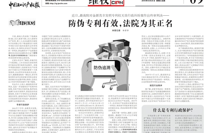 最高法終審判防偽專(zhuān)利有效，三聚陽(yáng)光助金源茂豐贏(yíng)得系列專(zhuān)利糾紛